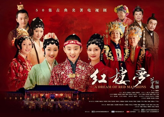 dream of red mansion china drama