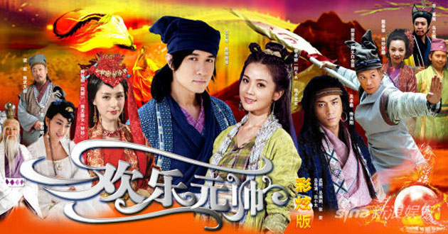 huan le yuan shuai china drama dvd