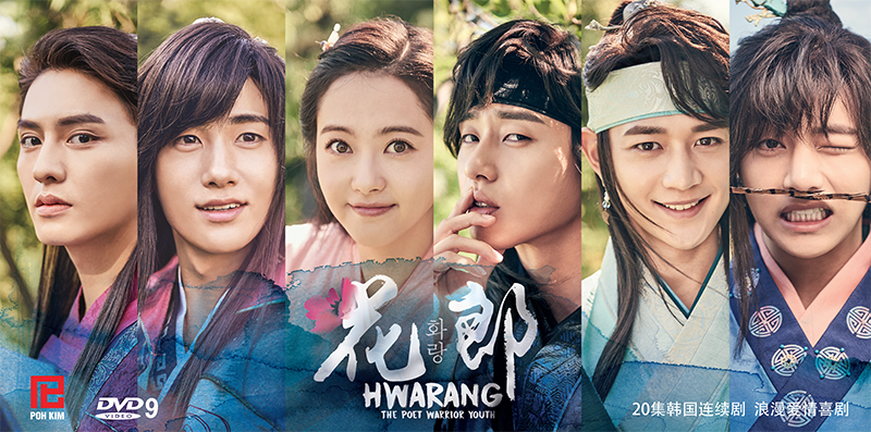 banner-hwarang-p