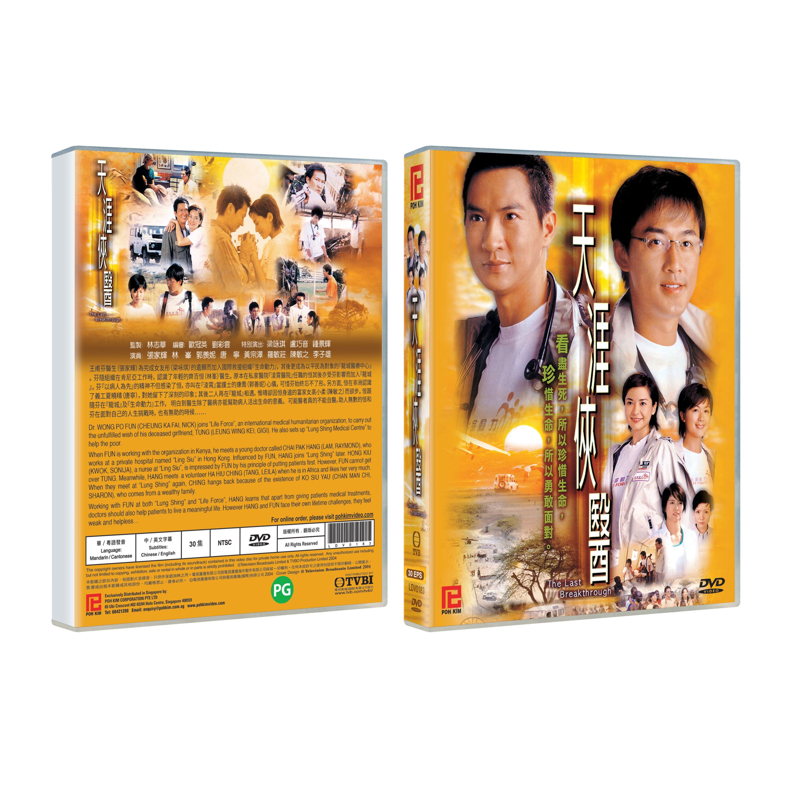 The Last Breakthrough 天涯俠醫 (TVB Drama DVD)