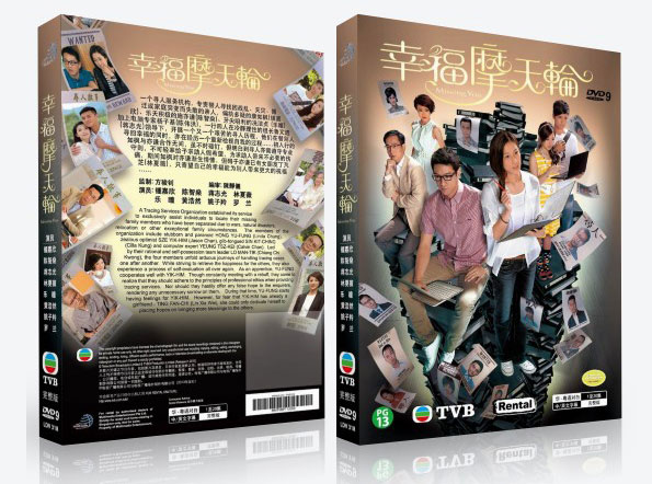 幸福摩天轮 Missing You PREMIUM PACK TVB DRAMA DVD