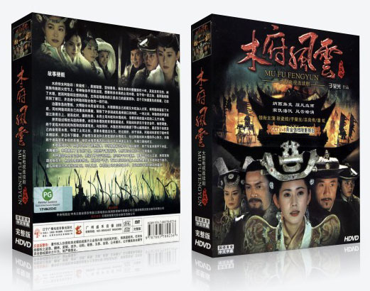 MU FU FENG YUN 木府风云 CHINESE DRAMA DVD