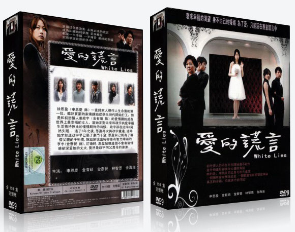 WHITE LIES 愛的謊言 KOREAN DRAMA DVD