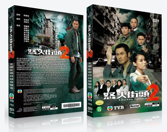 怒火街头2 ghetto justice 2 premium pack tvb drama dvd