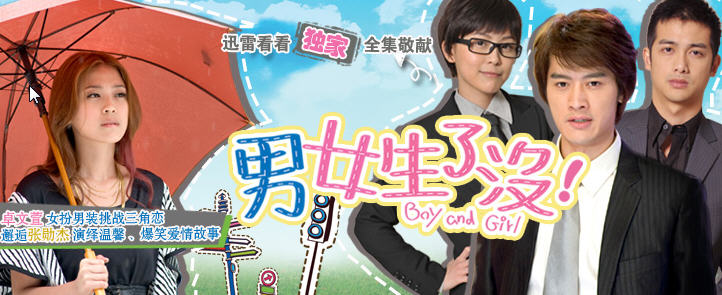 boy and girl taiwan drama dvd