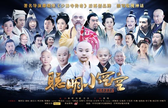 cong ming xiao bao bao china drama dvd