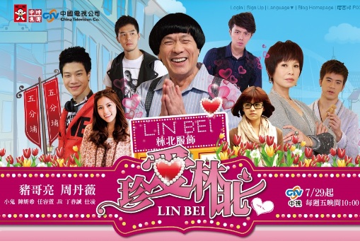 lin bei taiwan drama dvd