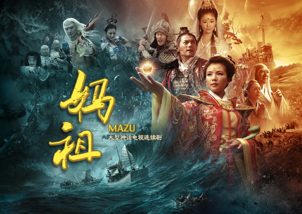 mazu china drama dvd