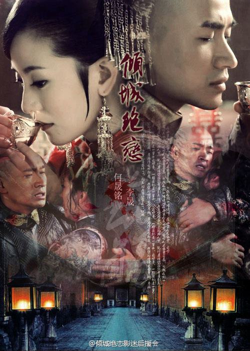 qing cheng jue lian china drama dvd
