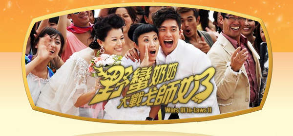 wars of in laws 2 tvb drama