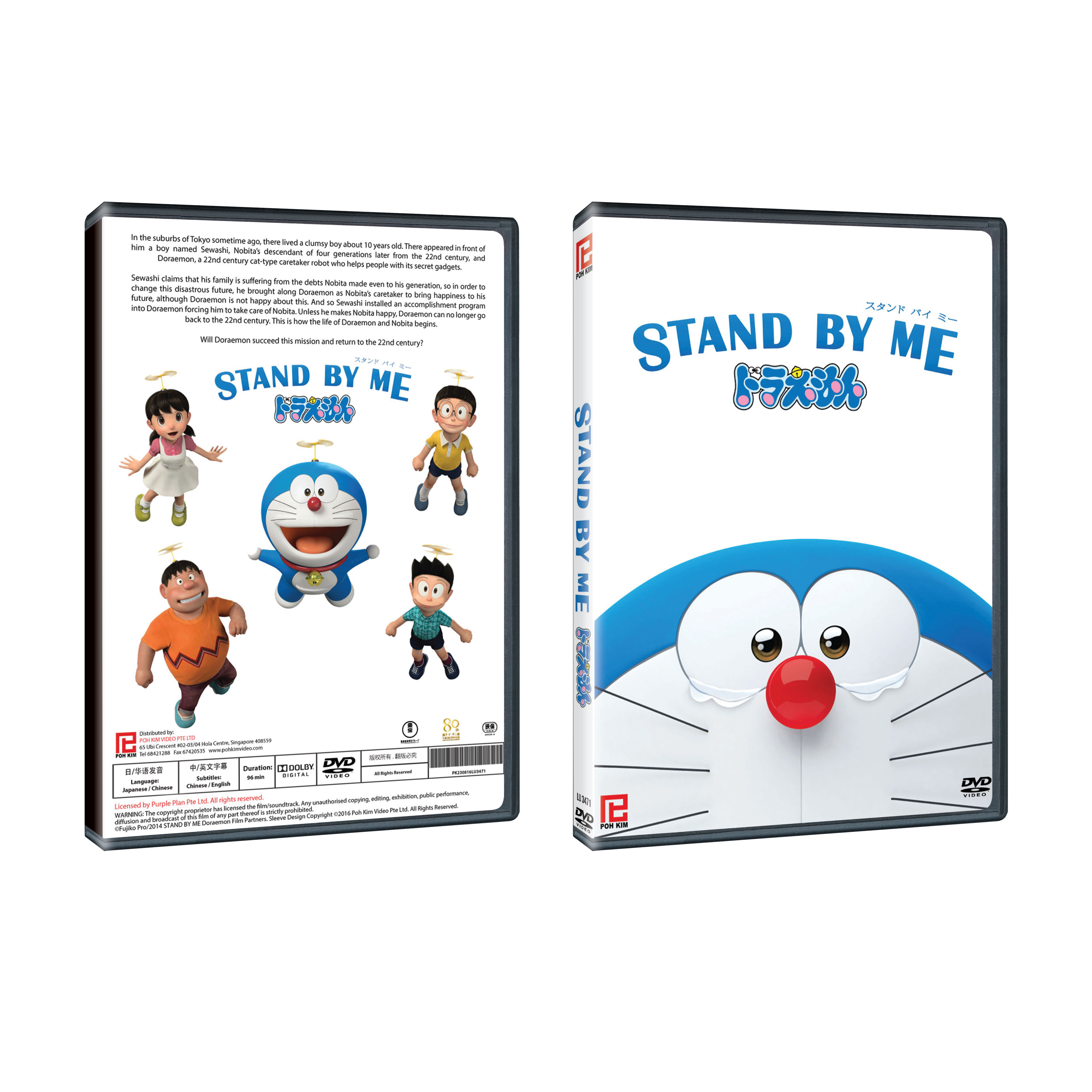 Stand by Me Doraemon (スタンド・バイ・ミー ドラえもん) (DVD) - Poh Kim Video