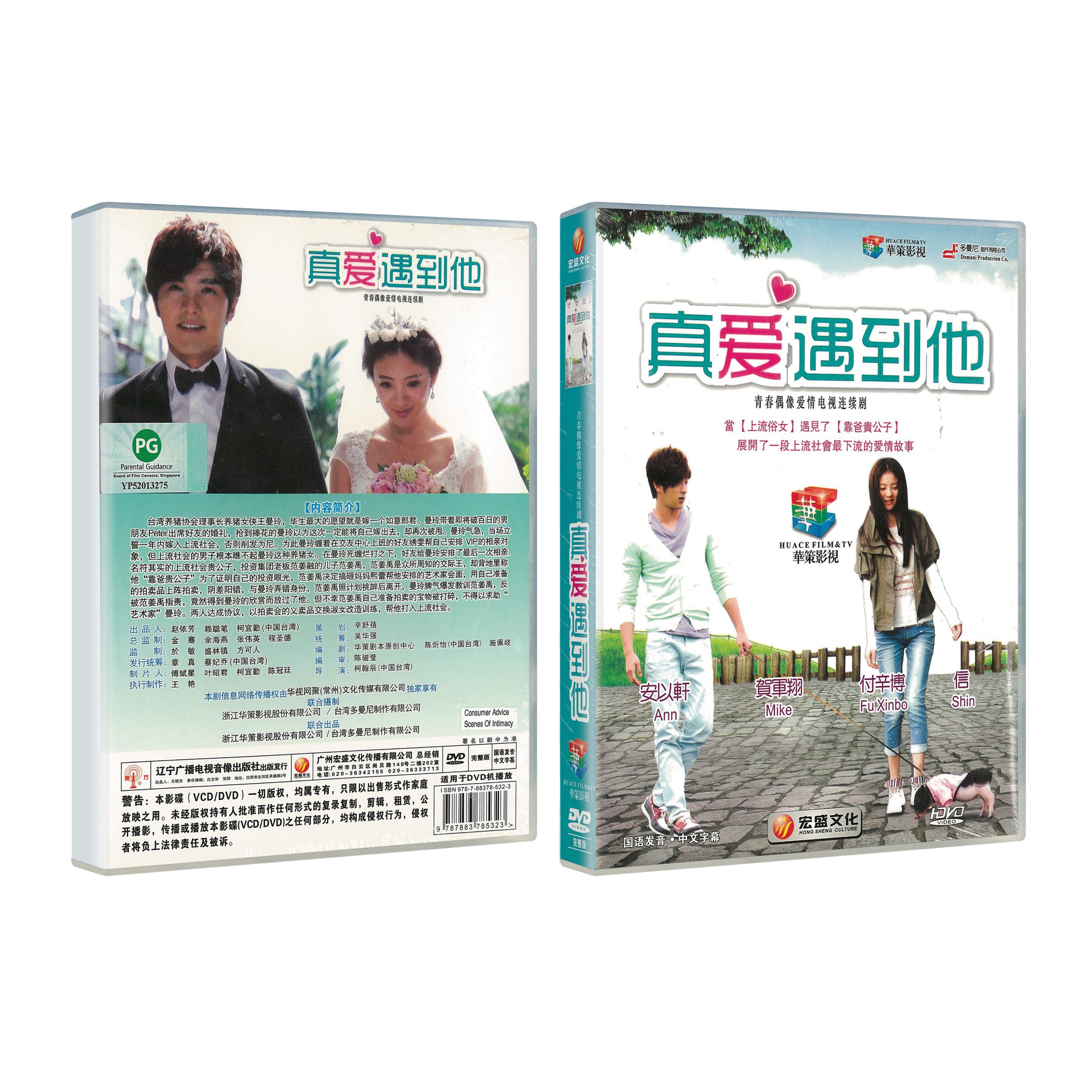Go, Single Lady 真愛遇到他(Taiwanese Drama DVD) - Poh Kim Video