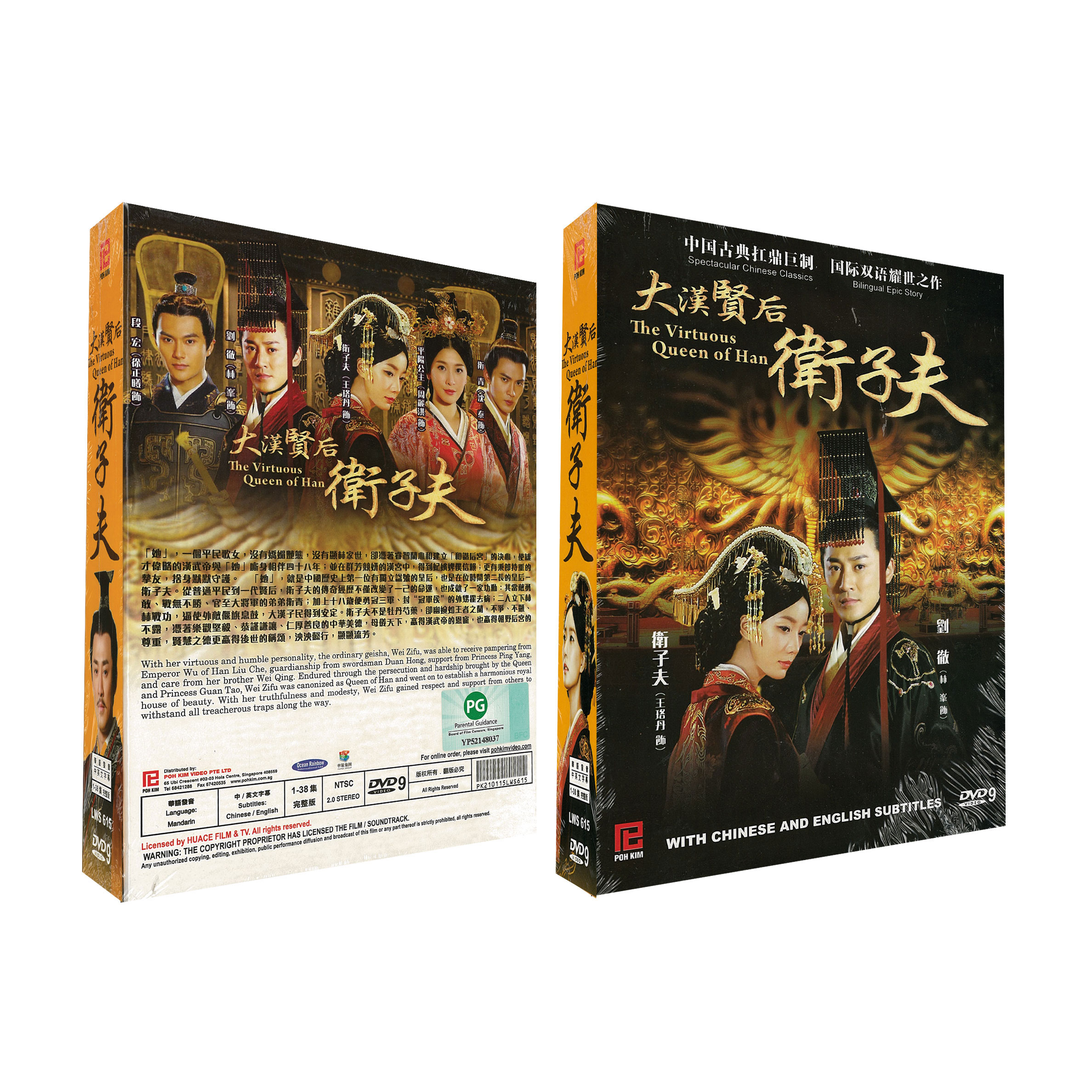 The Virtuous Queen of Han 大汉贤后卫子夫(Chinese Drama DVD) - Poh