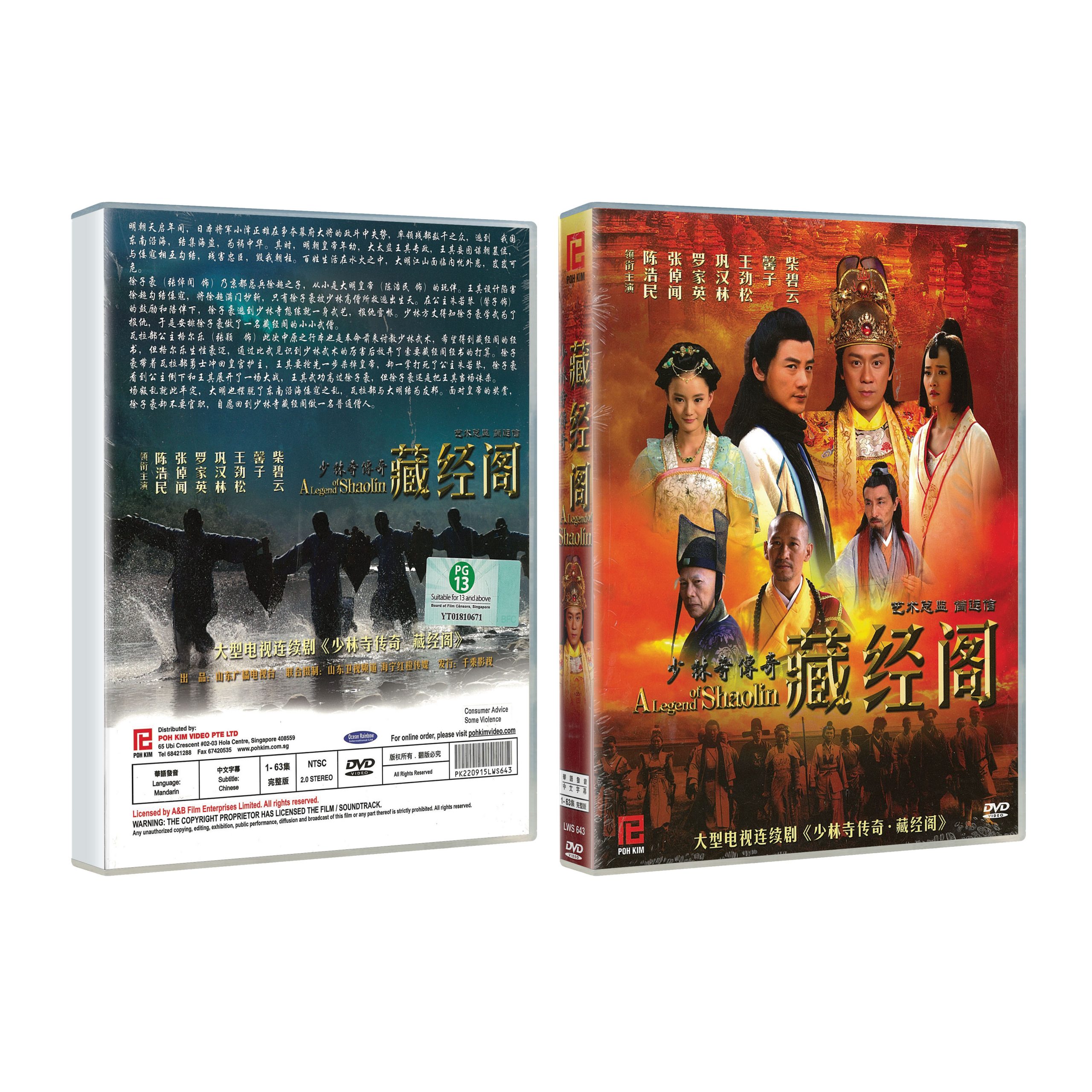 A Legend of Shaolin 少林寺传奇藏经阁(Chinese Drama DVD) - Poh Kim Video