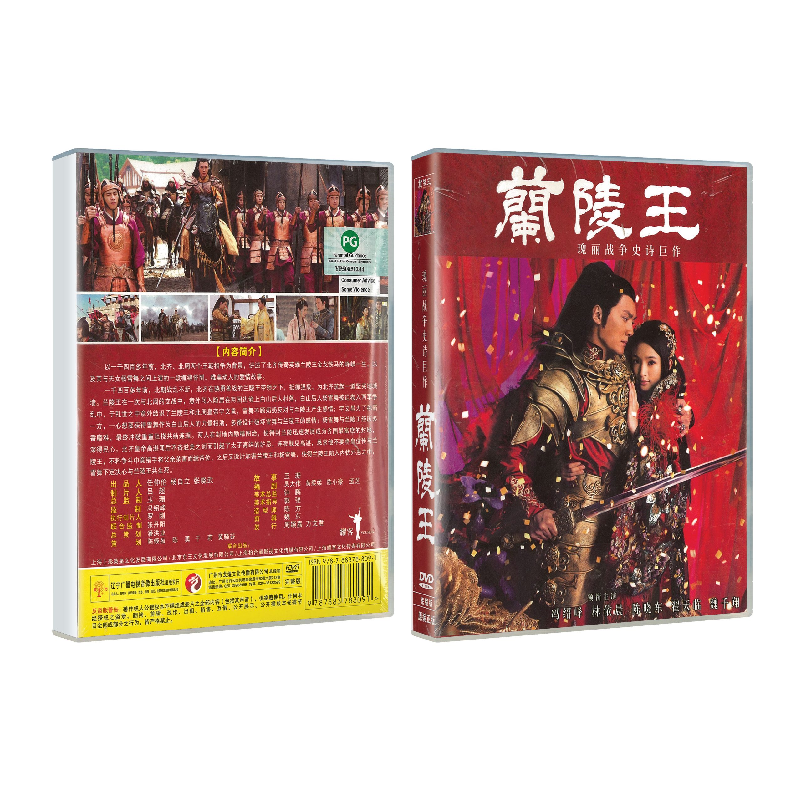 Lan Ling Wang 蘭陵王 (Chinese Drama DVD)