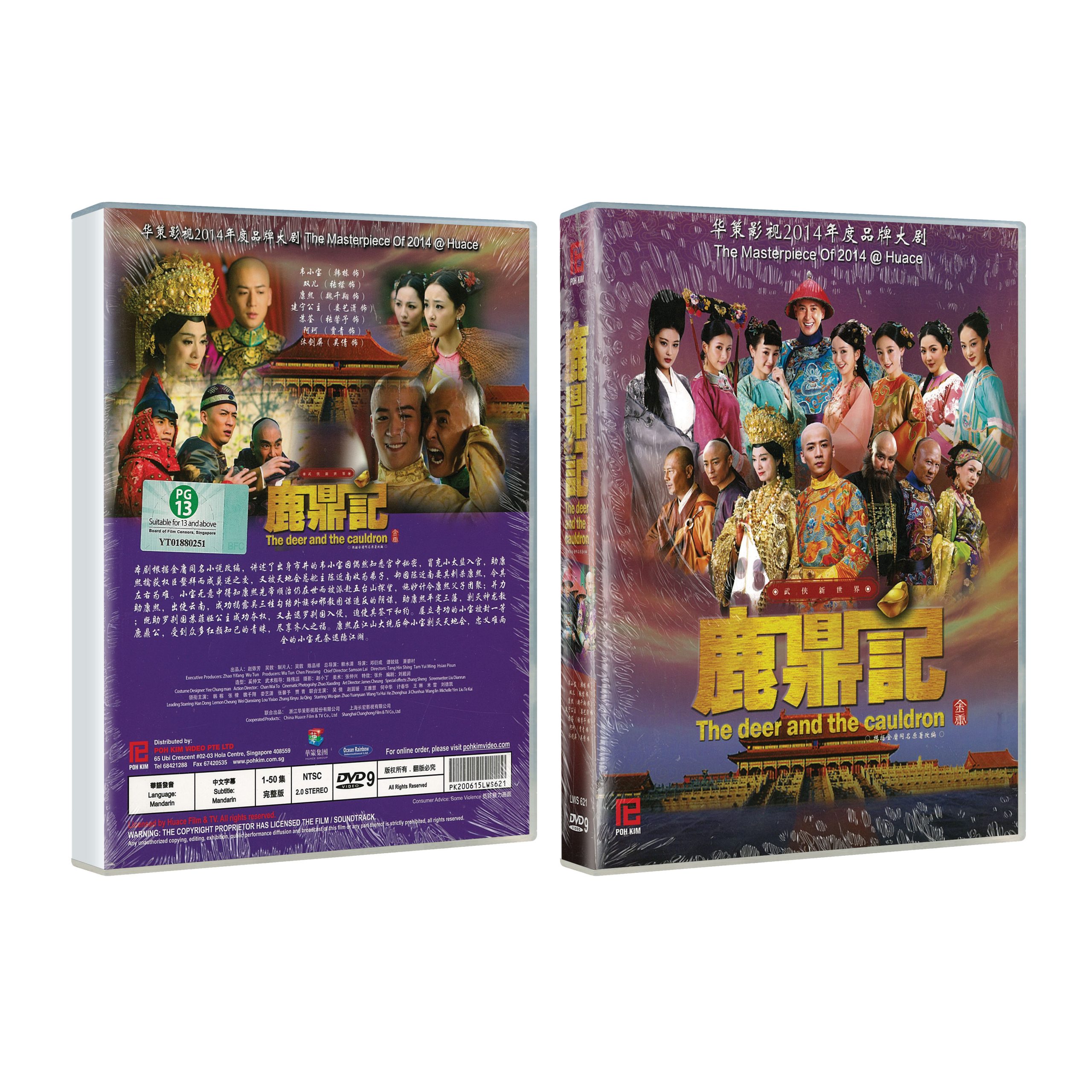 The Deer and the Cauldron 鹿鼎記(Chinese Drama DVD) - Poh Kim Video