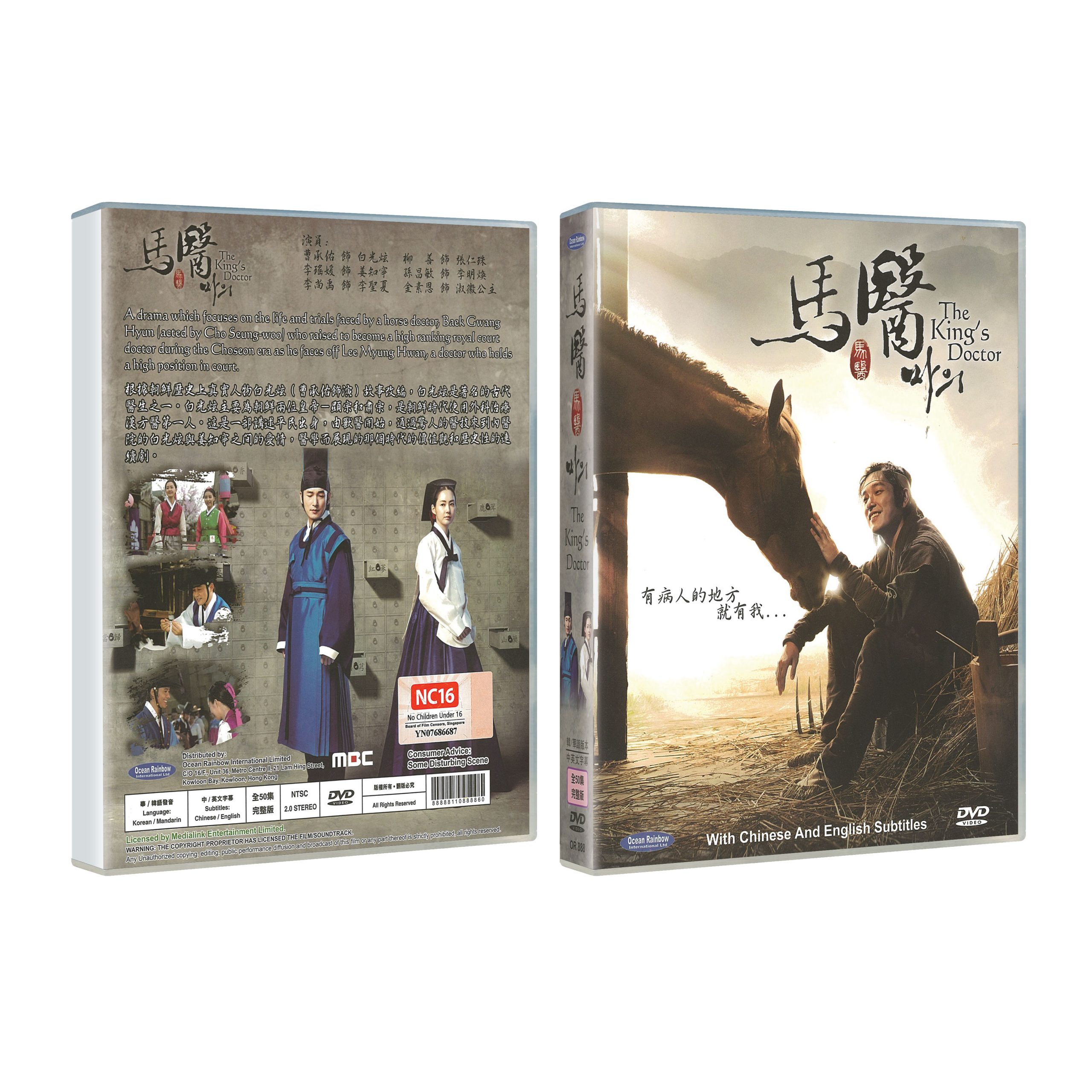The King's Doctor 馬醫 (Korean Drama DVD)