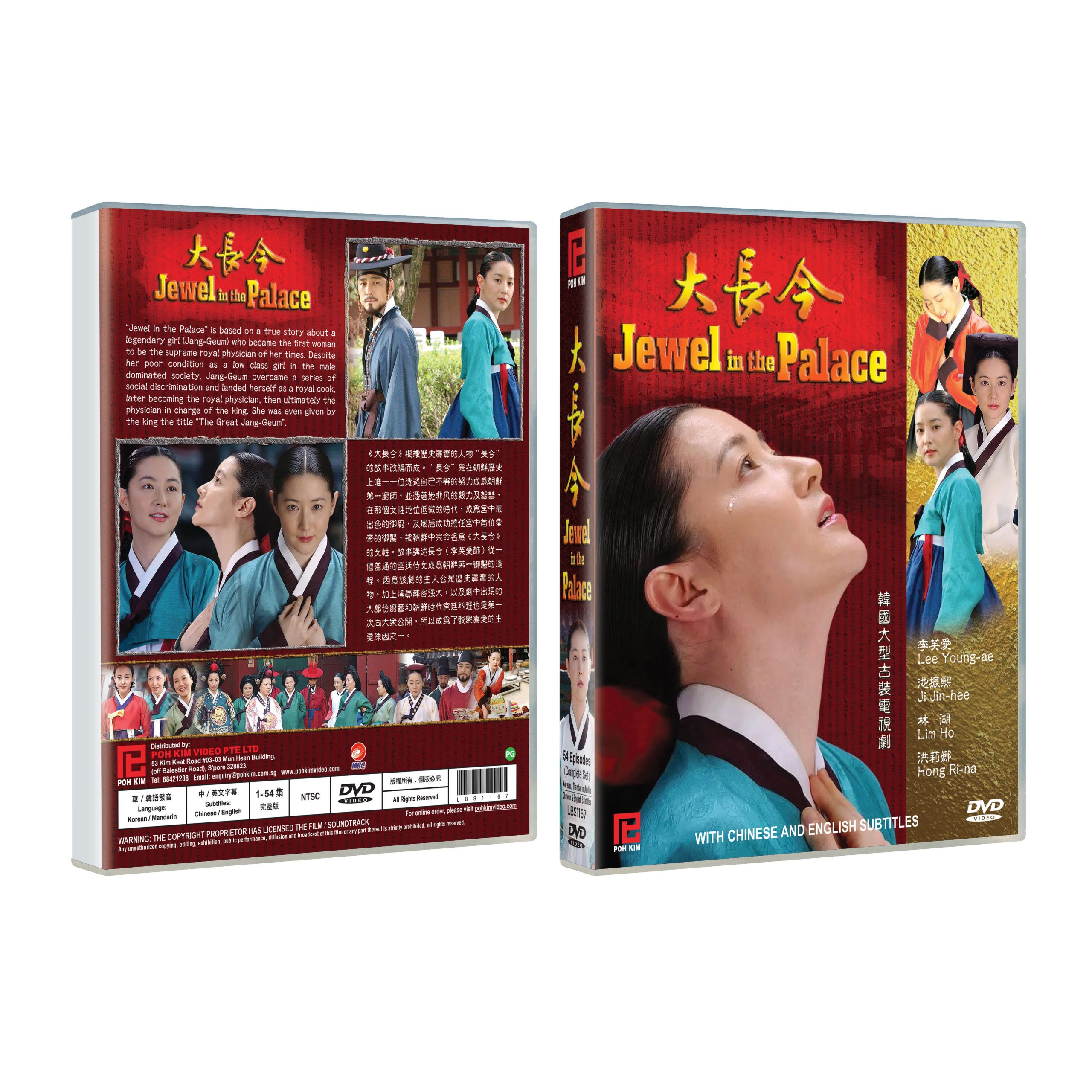 Jewel in the Palace 大長今 (Korean Drama DVD)