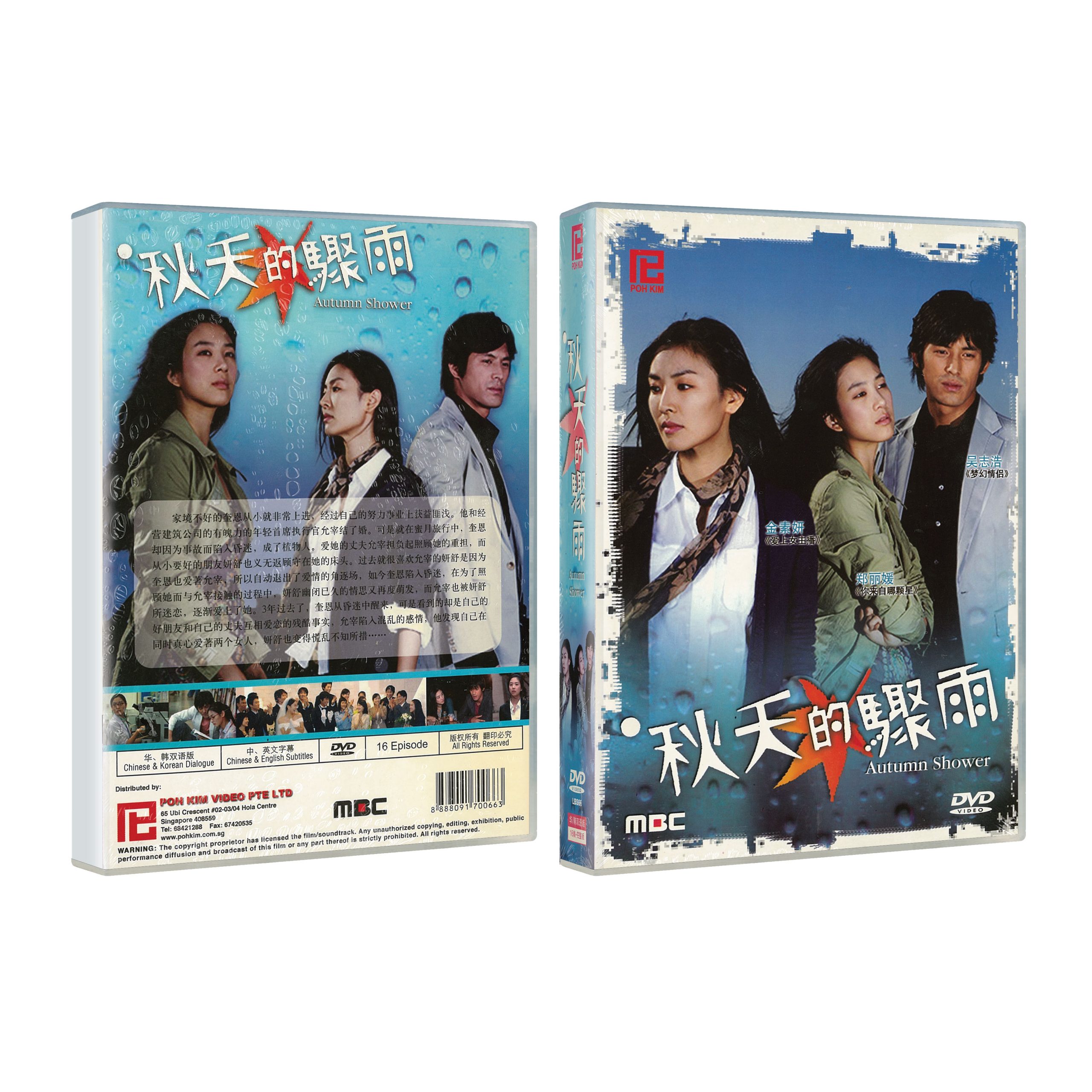 Autumn Shower 秋天的骤雨 (Korean Drama DVD)