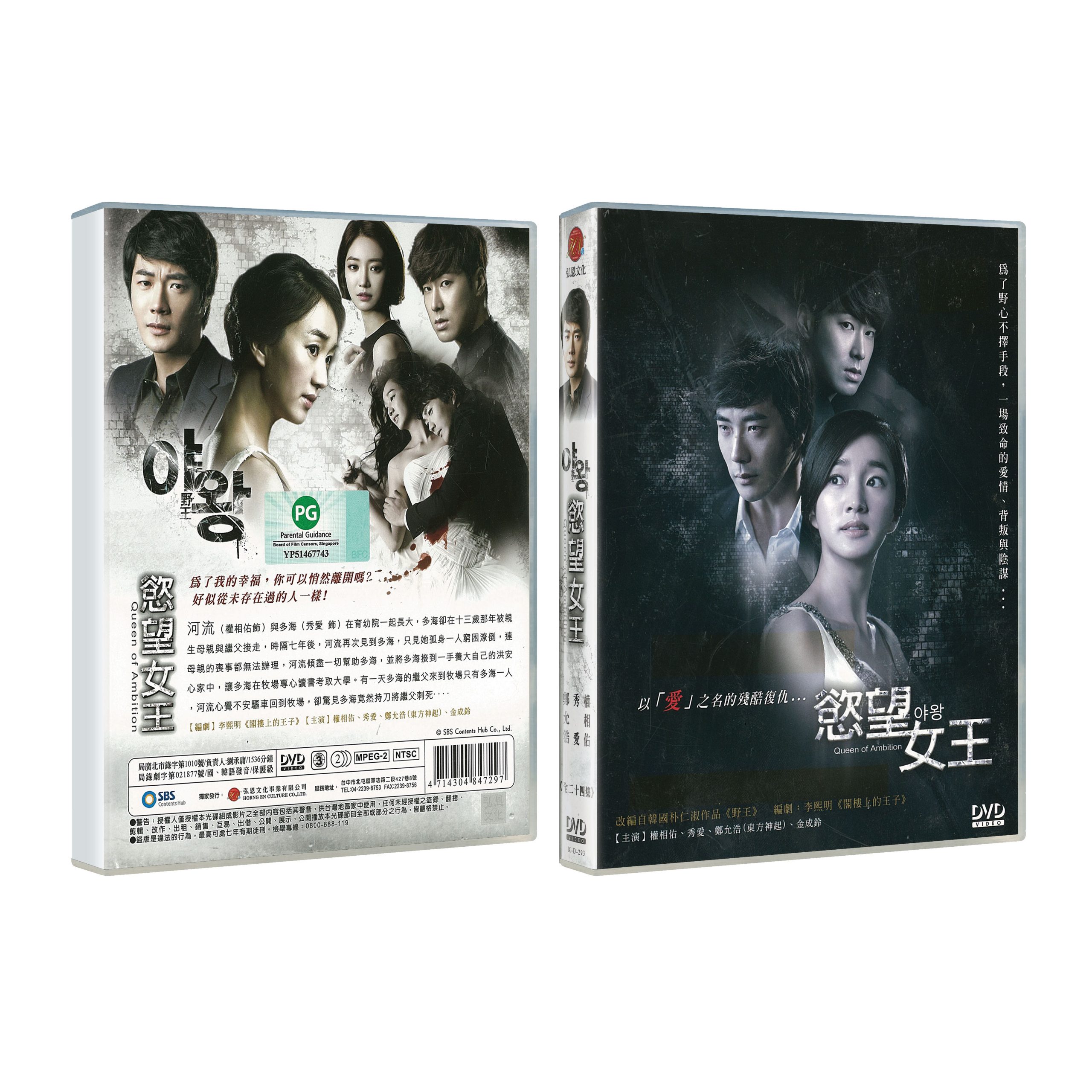 Queen Of Ambition 慾望女王 (Korean Drama DVD – 中文字幕 Chinese Subalt)