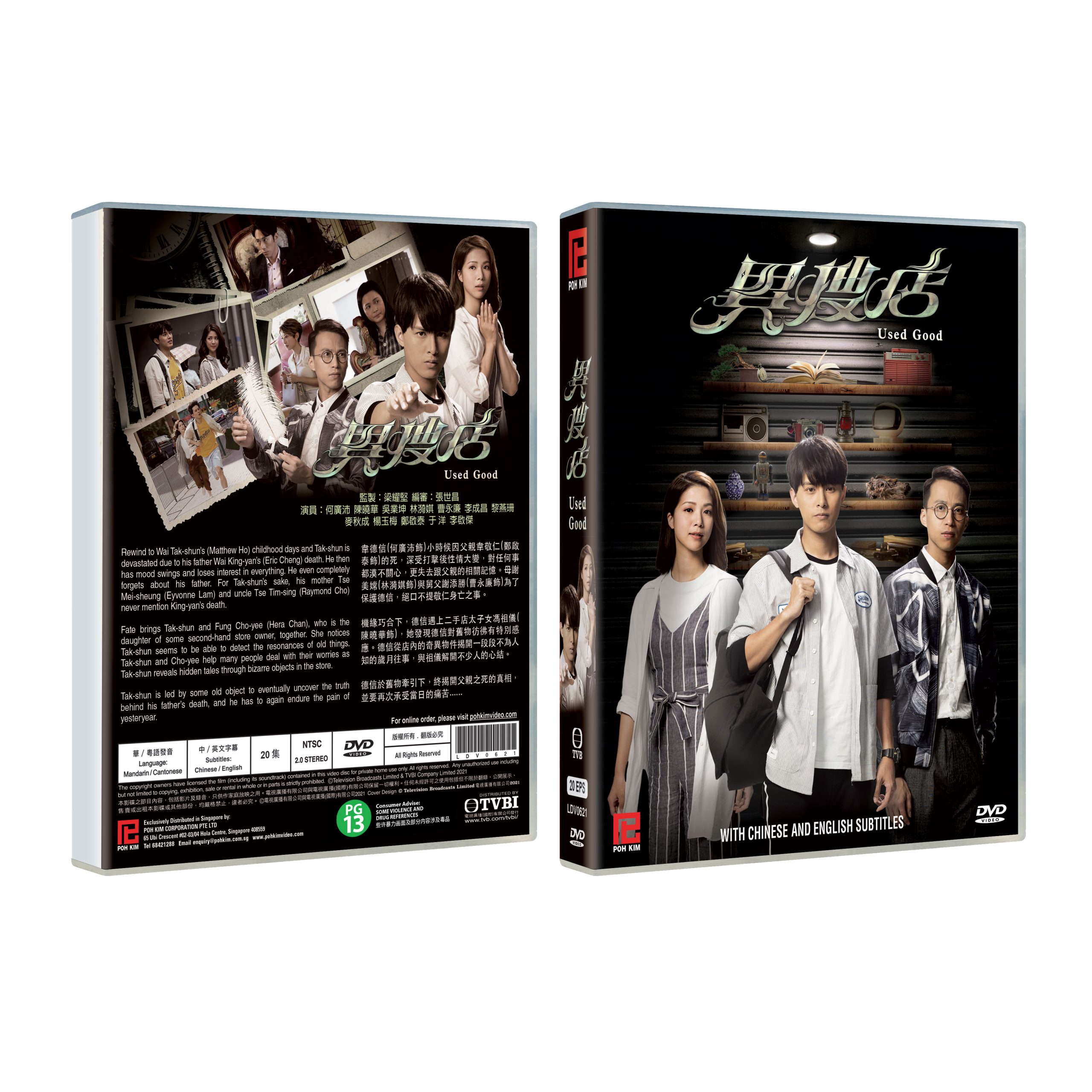 Used Good 異搜店(TVB Drama DVD) - Poh Kim Video
