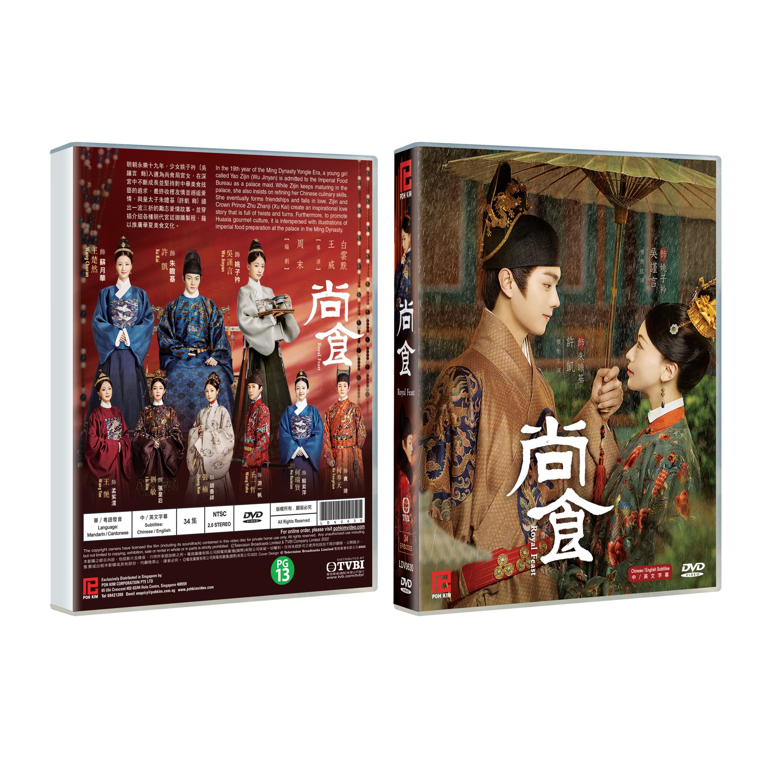 Royal Feast 尚食(TVB Drama DVD) - Poh Kim Video