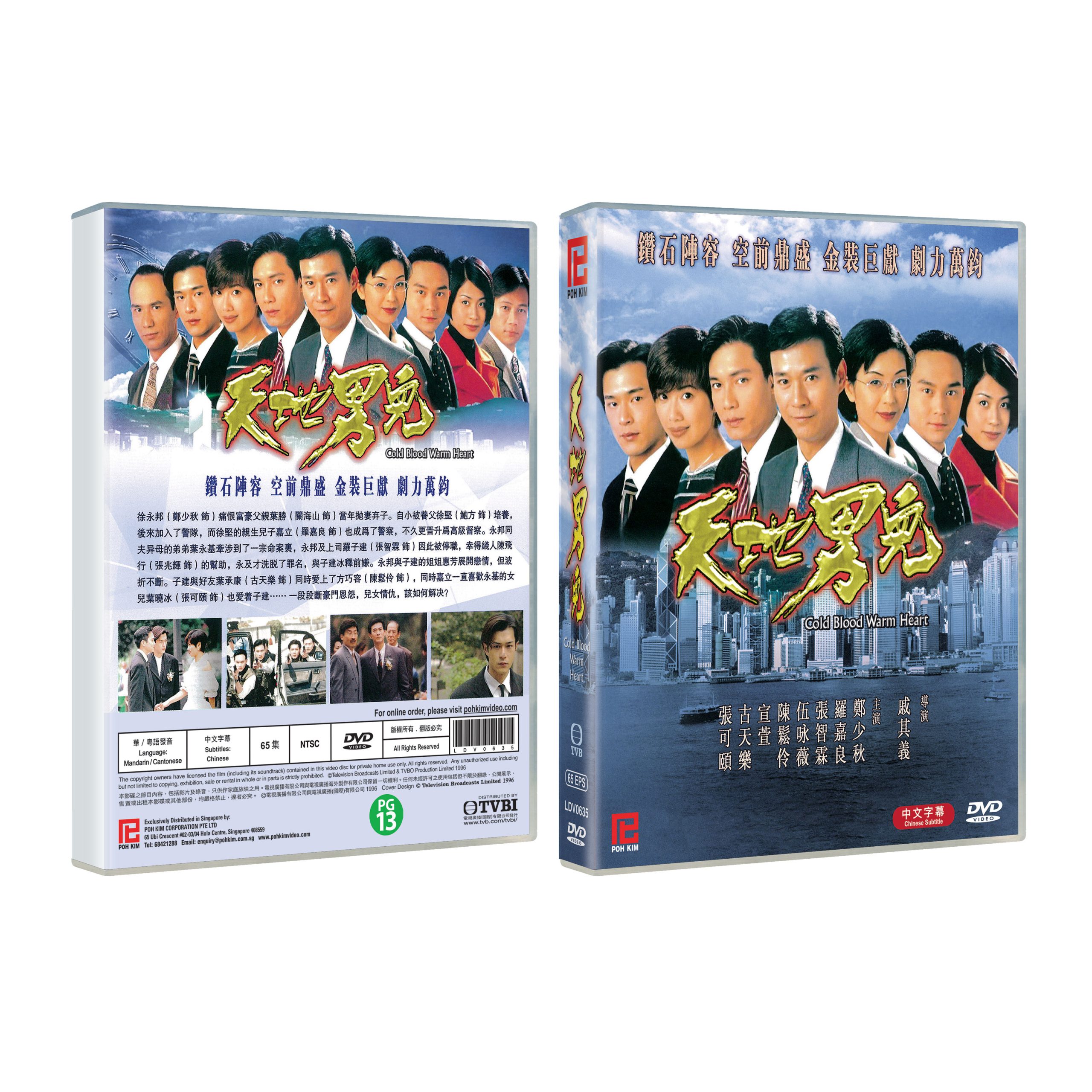 Cold Blood Warm Heart 天地男兒(TVB Drama DVD) - Poh Kim Video