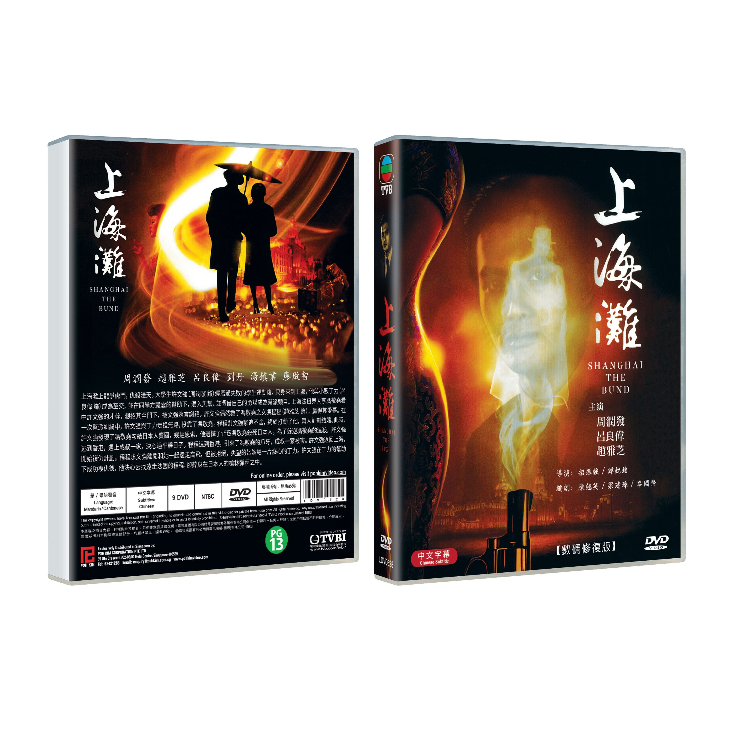 上海滩THE BUND (TVB Drama DVD) - Poh Kim Video