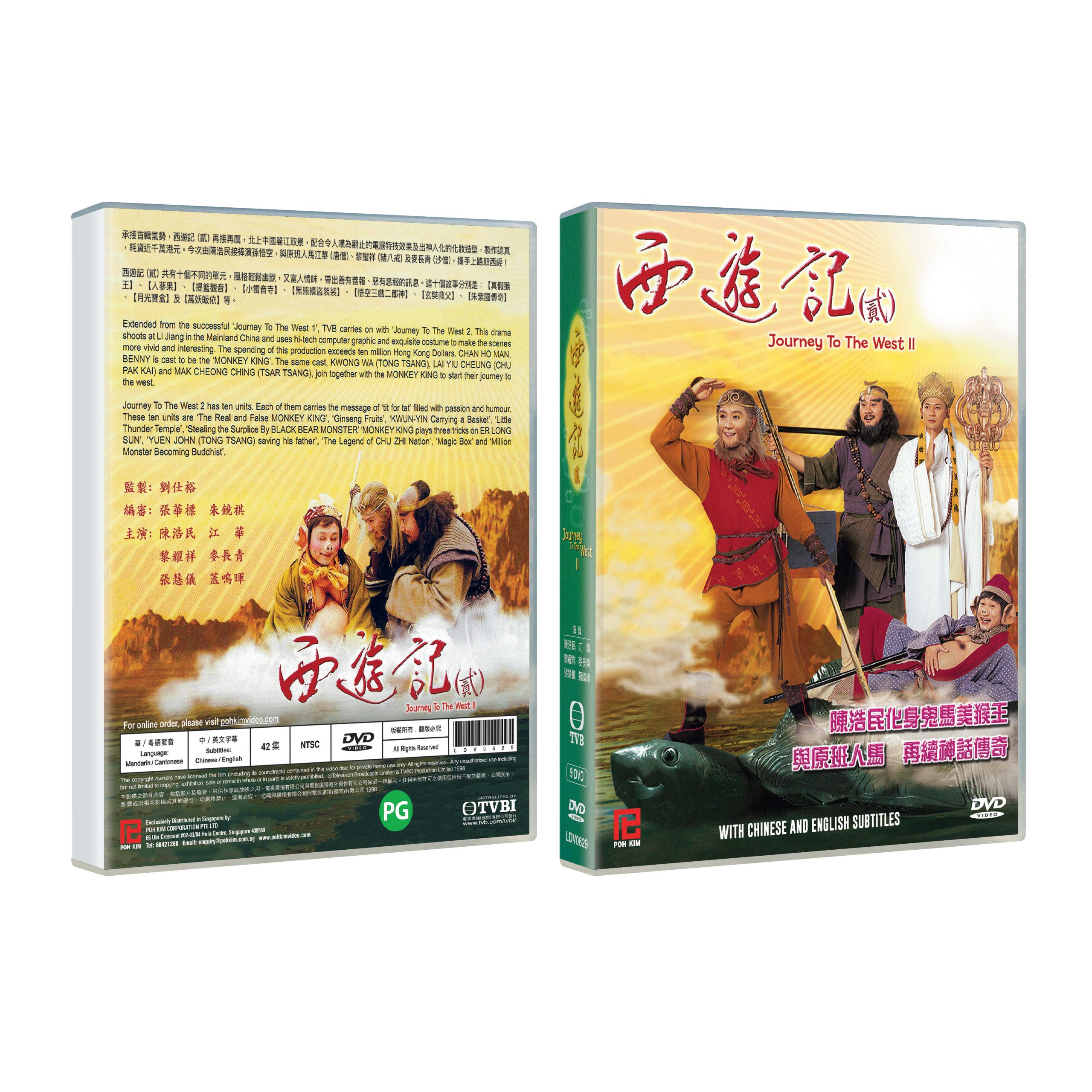 西遊记(贰) JOURNEY TO THE WEST II (TVB Drama DVD) - Poh Kim Video