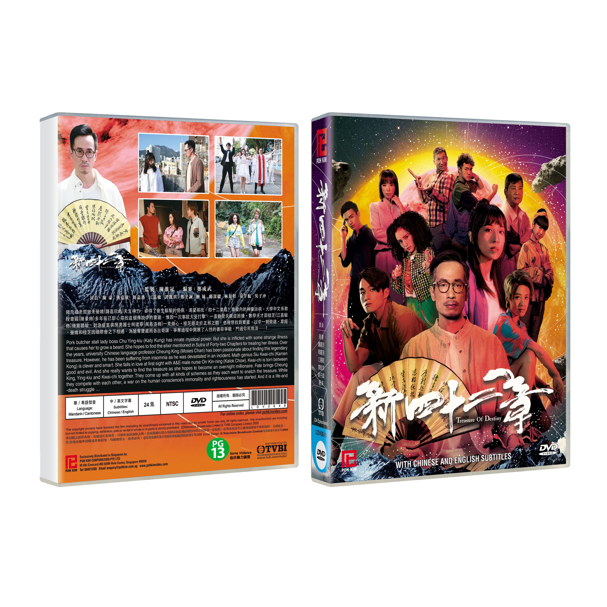 TREASURE OF DESTINY 新四十二章(TVB Drama DVD) - Poh Kim Video