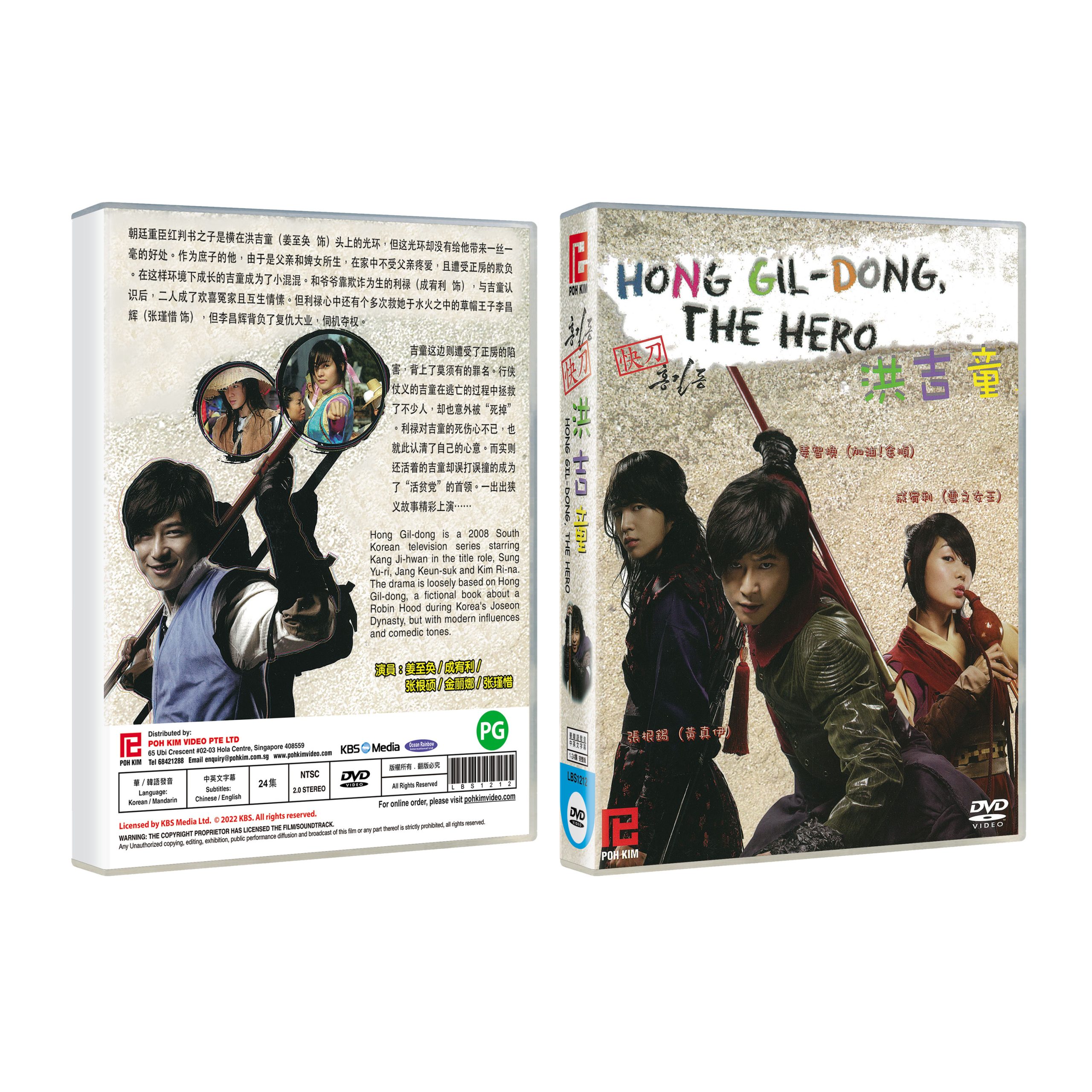 HONG GIL DONG THE HERO 快刀手吉童 (Korean Drama DVD)