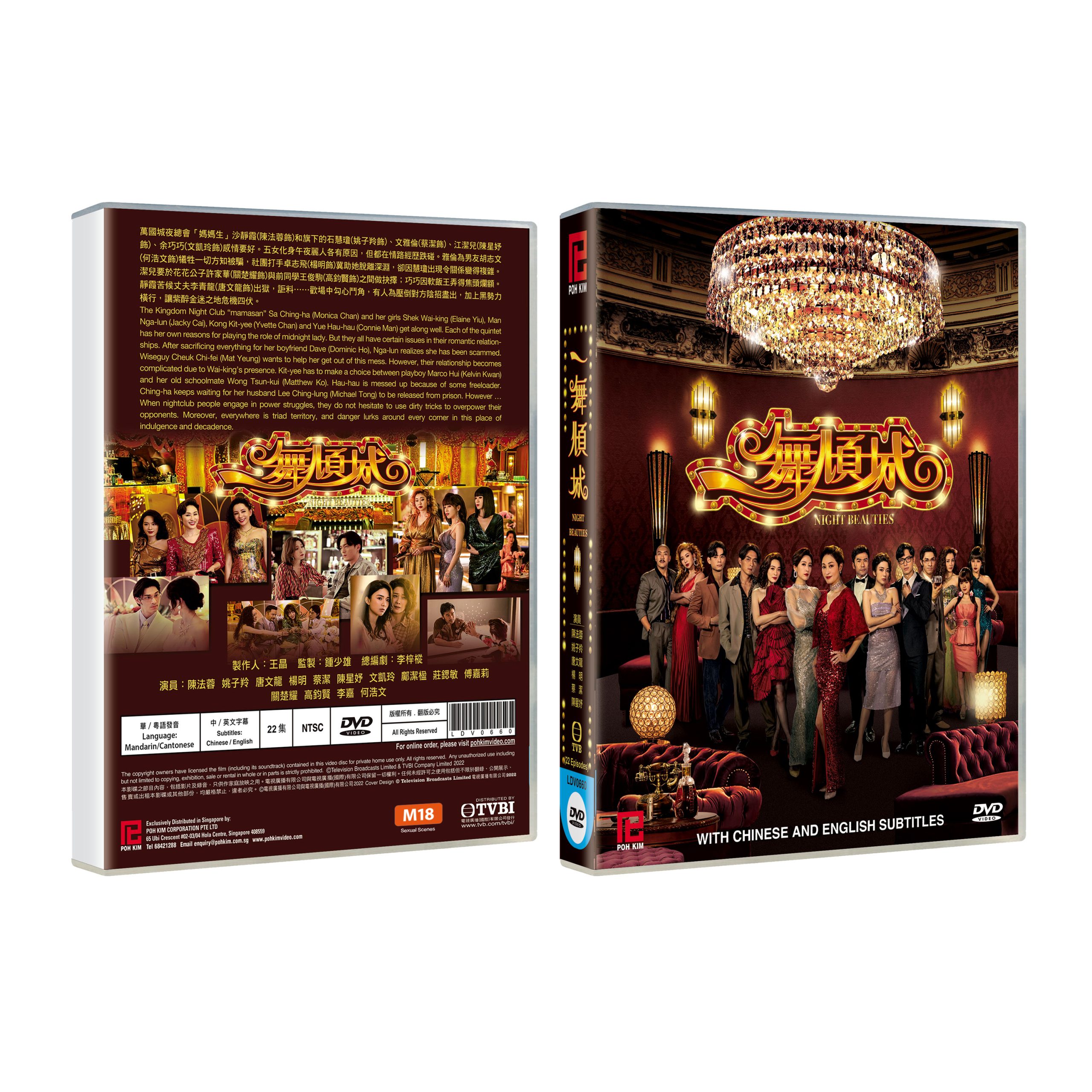 NIGHT BEAUTIES 一舞倾城 (TVB Drama DVD) Poh Kim Video