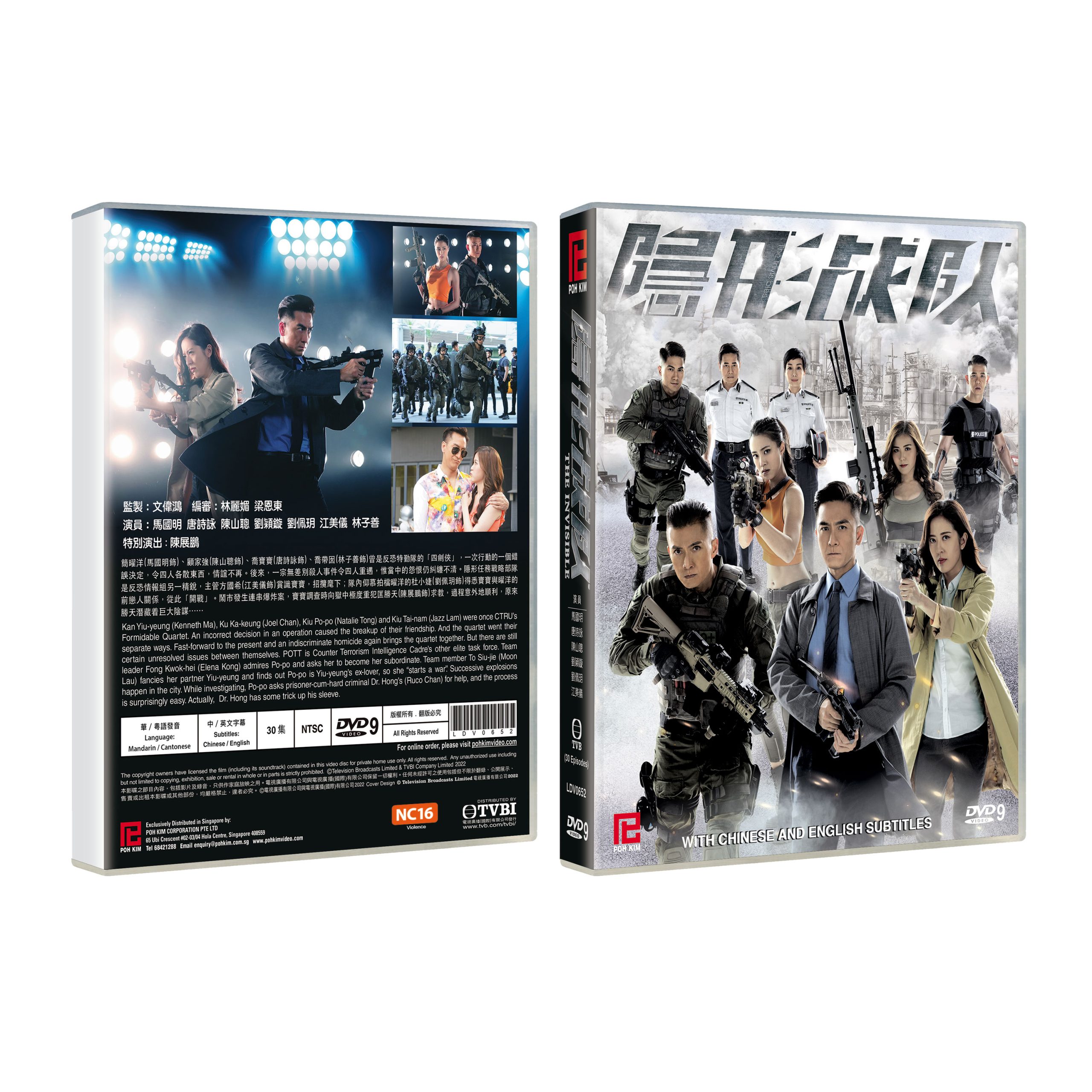 INVISIBLES 隱形战队 (TVB Drama DVD) - Poh Kim Video