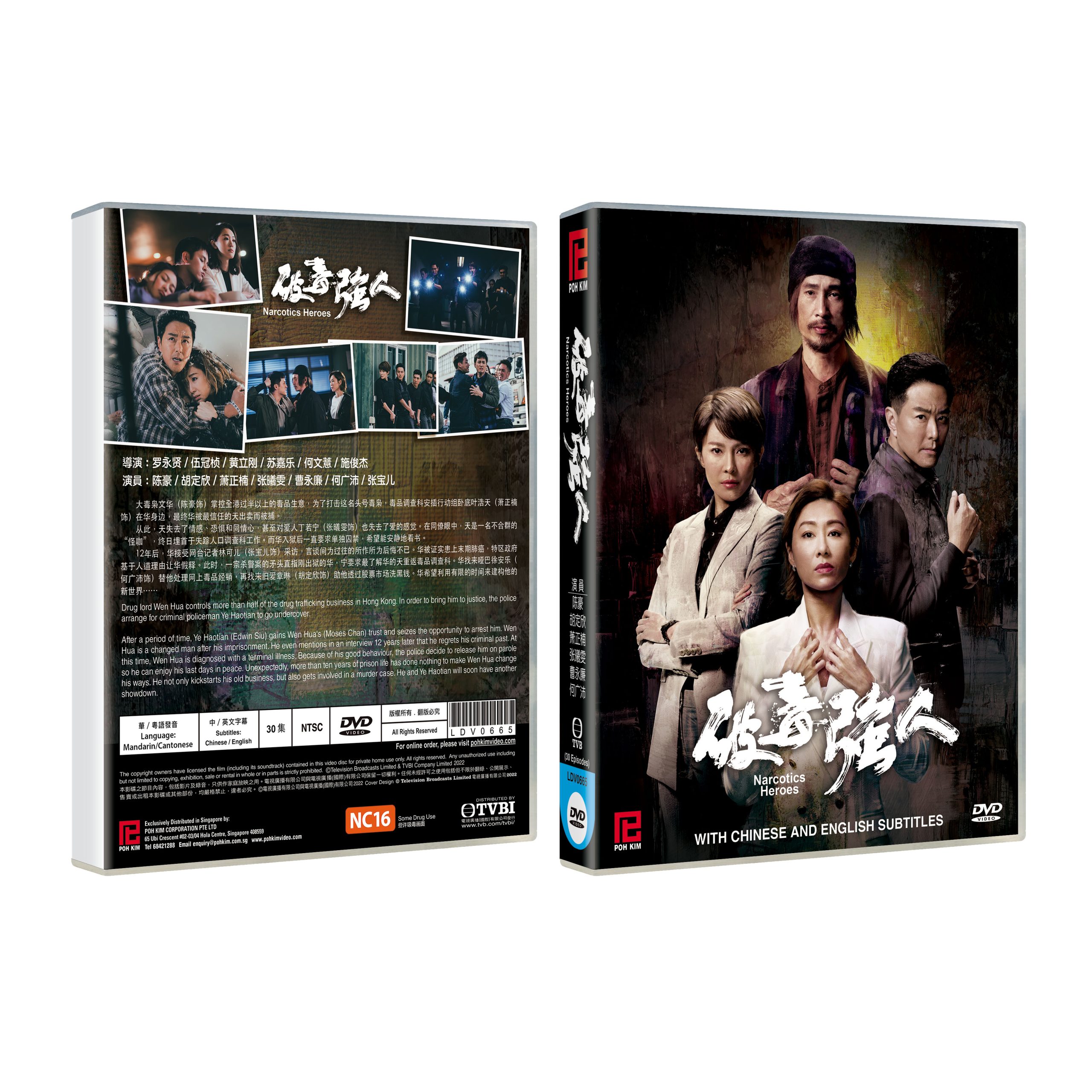 Narcotics Heroes 破毒強人(TVB Drama DVD) - Poh Kim Video