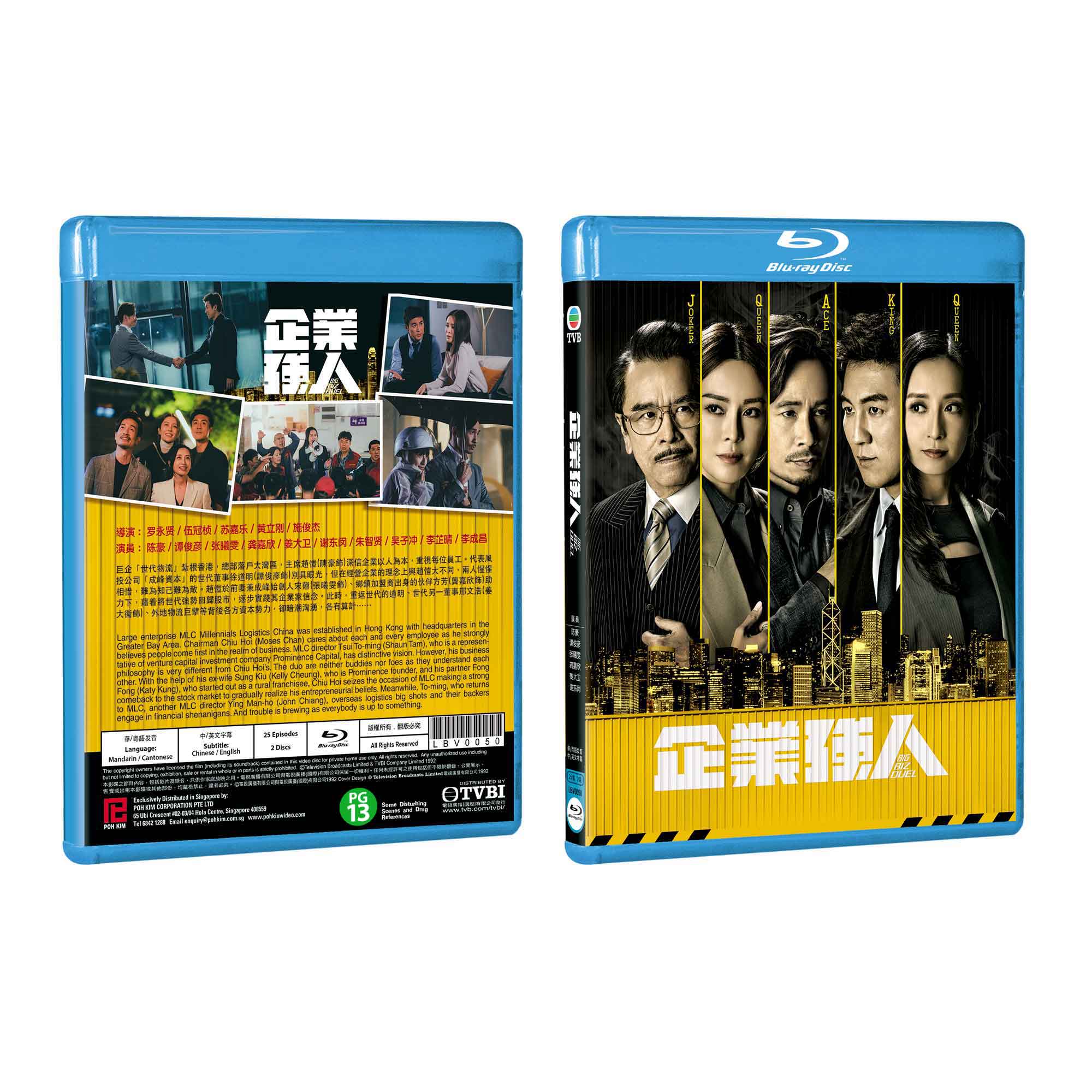 BIG BIZ DUEL 企业强人 (TVB Drama Blu-ray) - Poh Kim Video